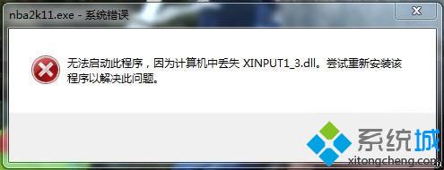 Win8.1系統玩游戲提示丟失xinput1_3.<a href=/softxz/dll/ target=_blank class=infotextkey>dll文件</a>