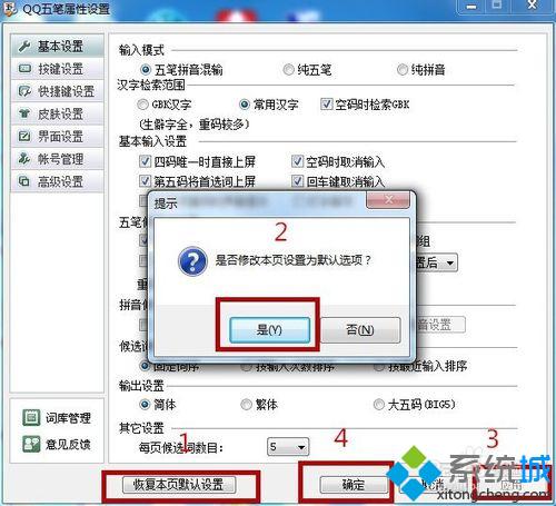 xp系统下QQ五笔<a href=/softxz/srf/ target=_blank class=infotextkey>输入法</a>不见了的解决步骤3