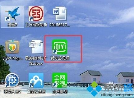 windows7電腦怎么關閉愛奇藝開機自動啟動