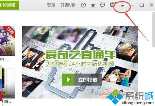 <a href=/win7/ target=_blank class=infotextkey>windows7</a>電腦怎么關閉愛奇藝開機自動啟動