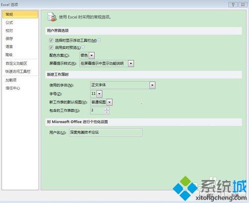 <a href=/win7/ target=_blank class=infotextkey>win7</a>系統(tǒng)設置Office不自動保存的方法