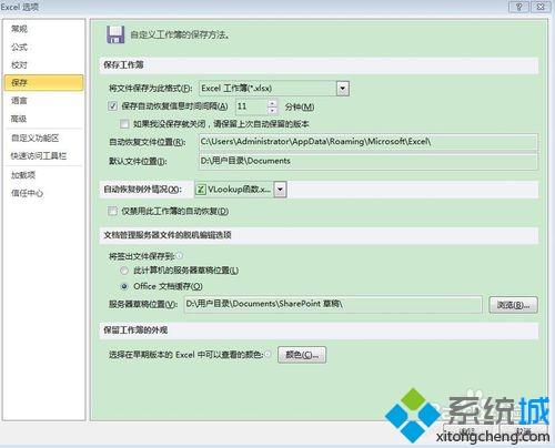 <a href=/win7/ target=_blank class=infotextkey>win7</a>系統(tǒng)設置Office不自動保存的方法