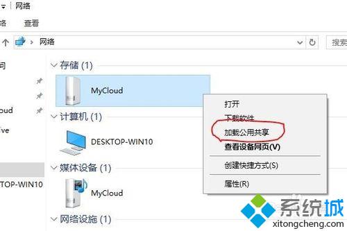 Win10系統不能在計算機-網絡中訪問WDMyCloud怎么辦