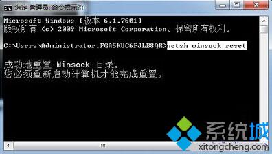 <a href=/win7/ target=_blank class=infotextkey>win7</a>進(jìn)行Winsock重置步驟2