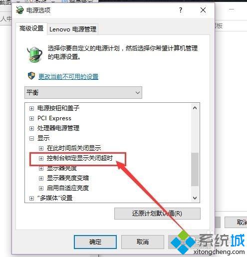 <a href=/win10/ target=_blank class=infotextkey>win10</a>系統設置屏幕鎖定后不關閉顯示器的步驟8