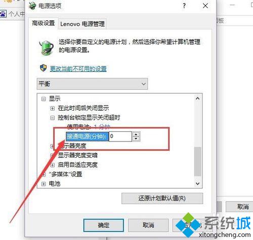 <a href=/win10/ target=_blank class=infotextkey>win10</a>系統設置屏幕鎖定后不關閉顯示器的步驟9