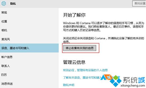 <a href=/win10/ target=_blank class=infotextkey>windows10</a>打開cortana后設置圖標、按鈕等無法顯示的解決步驟1