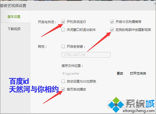 <a href=/win7/ target=_blank class=infotextkey>win7</a>系統下如何不讓愛奇藝圖標顯示在我的電腦里