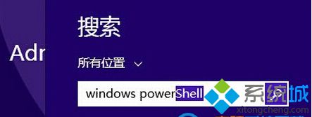 四個步驟快速啟動Win8系統(tǒng)Windows PowerShell功能