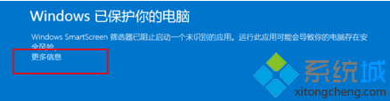 電腦無法運行軟件并提示W(wǎng)indows已保護你的電腦怎么辦1-1