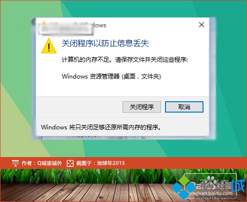 windows10系統提示“關閉程序以防止信息丟失”的解決方法