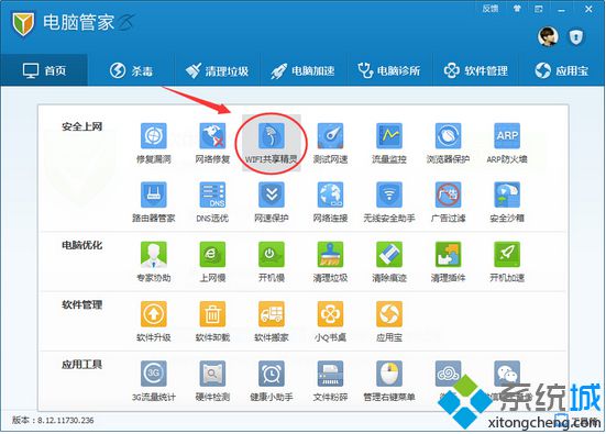 筆記本電腦通過電腦管家創建WiFi熱點的方法3