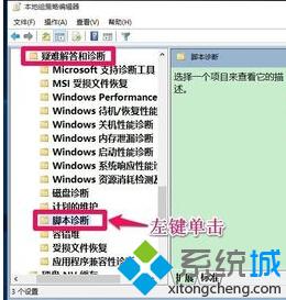 <a href=/win10/ target=_blank class=infotextkey>win10</a>疑難解答工具不能用的解決步驟5