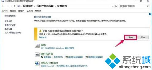 <a href=/win10/ target=_blank class=infotextkey>win10</a>疑難解答工具不能用的解決步驟10