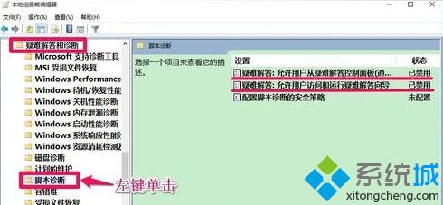 <a href=/win10/ target=_blank class=infotextkey>win10</a>疑難解答工具不能用的解決步驟6