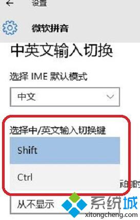 <a href=/win10/ target=_blank class=infotextkey>win10</a>系統下將CTRL鍵設置為微軟拼音中英文切換鍵的步驟5