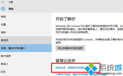 <a href=/win10/ target=_blank class=infotextkey>win10</a> Cortana首次使用的設置步驟6