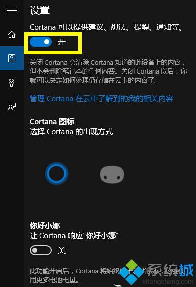 <a href=/win10/ target=_blank class=infotextkey>win10</a> Cortana首次使用的設置步驟3