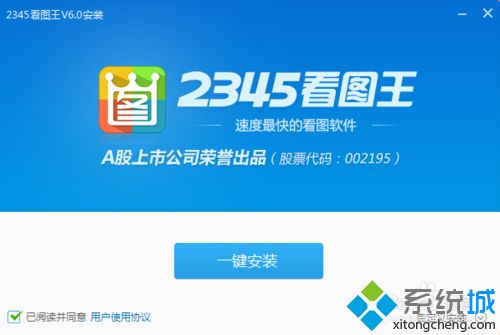 windowsxp系统怎样安装2345看图王软件