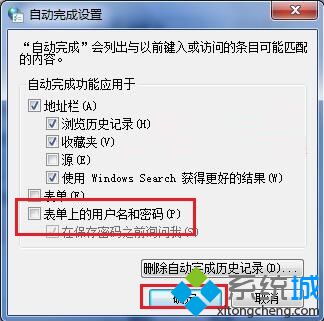 取消電腦<a href=/softxz/llq/ target=_blank class=infotextkey>瀏覽器</a>自動保存用戶名和密碼4