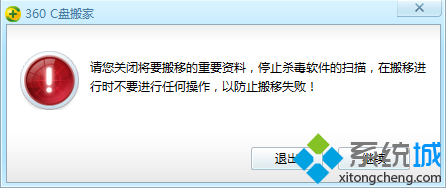 電腦提示C盤空間不足怎么辦？360C盤搬家解決C盤空間不足的方法5