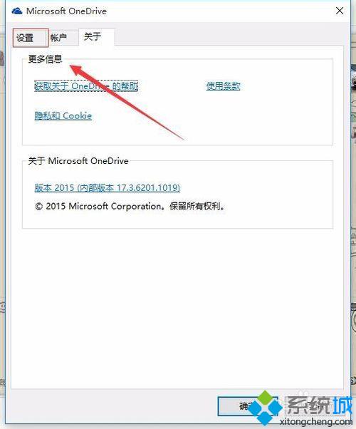 <a href=/win10/ target=_blank class=infotextkey>win10</a>系統(tǒng)設置開機不啟動OneDrive的步驟3