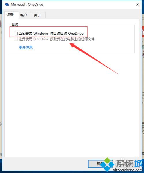 <a href=/win10/ target=_blank class=infotextkey>win10</a>系統(tǒng)設置開機不啟動OneDrive的步驟4