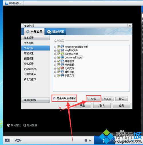 <a href=/win7/ target=_blank class=infotextkey>win7</a>系統如何設置暴風影音為默認播放器