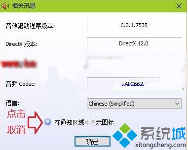 <a href=/win10/ target=_blank class=infotextkey>windows10</a>系統下隱藏Realtek音頻管理器圖標的步驟3