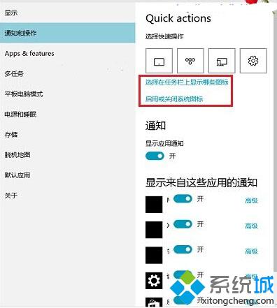 <a href=/win10/ target=_blank class=infotextkey>win10</a>開啟/關(guān)閉通知區(qū)域圖標(biāo)的方法一步驟3