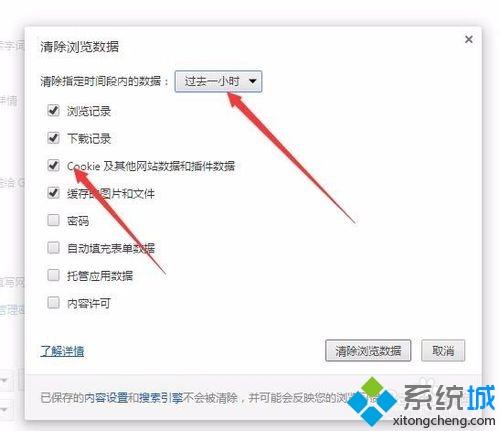 <a href=/win7/ target=_blank class=infotextkey>win7</a>系統(tǒng)下chrome<a href=/softxz/llq/ target=_blank class=infotextkey>瀏覽器</a>如何清除cookie