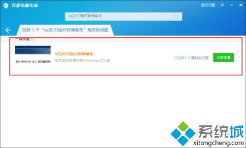 <a href=/win7/ target=_blank class=infotextkey>win7</a>電腦運行vs2013時出現庫缺失如何解決