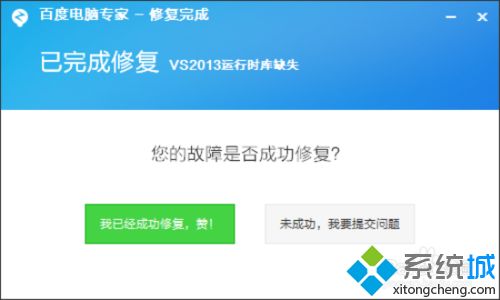 <a href=/win7/ target=_blank class=infotextkey>win7</a>電腦運行vs2013時出現庫缺失如何解決