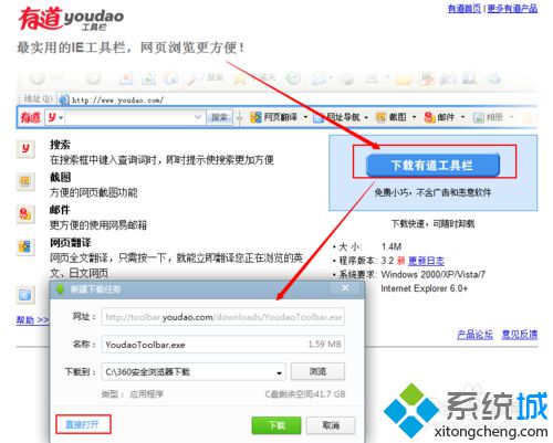 xp系统下将英文网页翻译成中文的方法二步骤1.1