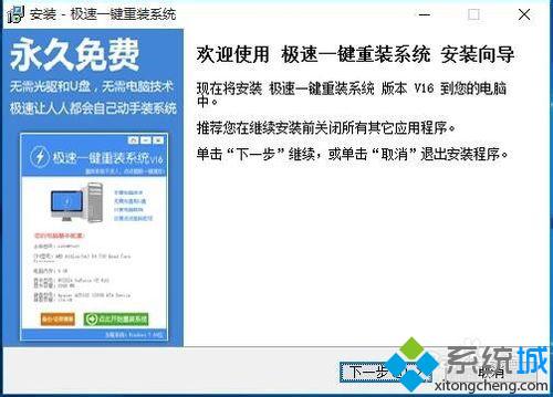 <a href=/softxz/yjcz/ target=_blank class=infotextkey>一鍵重裝</a>系統軟件安裝步驟2