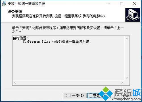 <a href=/softxz/yjcz/ target=_blank class=infotextkey>一鍵重裝</a>系統軟件安裝步驟4