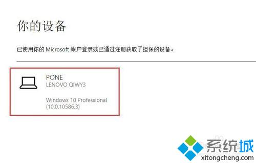 <a href=/win10/ target=_blank class=infotextkey>windows10</a>中查找電腦設備位置的步驟5