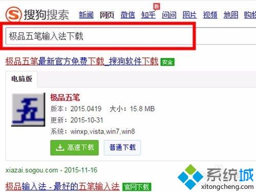 xp系統怎樣下載安裝極品五筆<a href=/softxz/srf/ target=_blank class=infotextkey>輸入法</a>