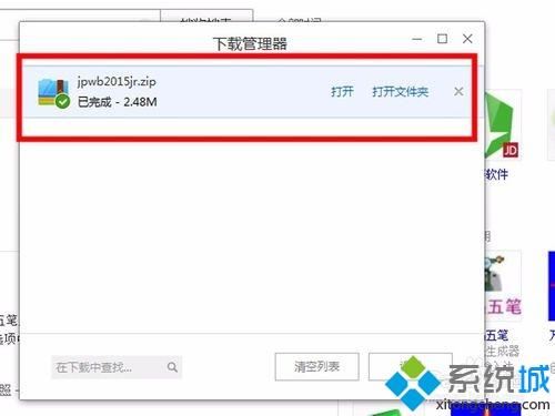 xp系統怎樣下載安裝極品五筆<a href=/softxz/srf/ target=_blank class=infotextkey>輸入法</a>