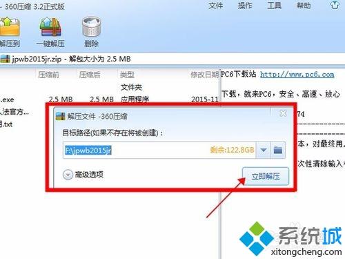 xp系统怎样下载安装极品五笔<a href=/softxz/srf/ target=_blank class=infotextkey>输入法</a>