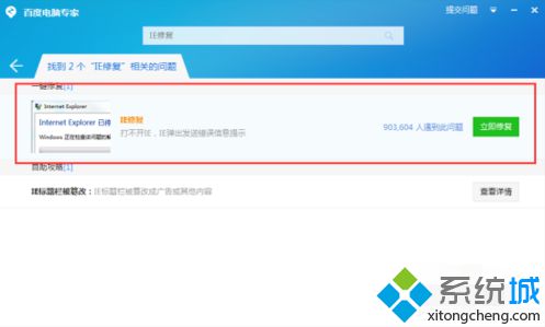 電腦中的IE<a href=/softxz/llq/ target=_blank class=infotextkey>瀏覽器</a>出錯無法打開網頁如何使用百度衛士進行修復5