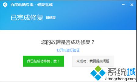 電腦中的IE<a href=/softxz/llq/ target=_blank class=infotextkey>瀏覽器</a>出錯無法打開網頁如何使用百度衛士進行修復7