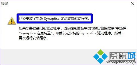 筆記本電腦Synaptics觸控板驅動自動更新后無法使用怎么辦