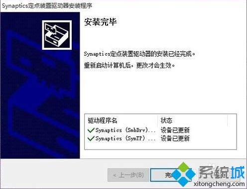 電腦中的Synaptics觸控板驅動自動更新后無法使用怎么辦7