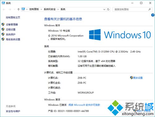 免費(fèi)激活<a href=/win10/ target=_blank class=infotextkey>win10</a> TH2正式版的步驟6