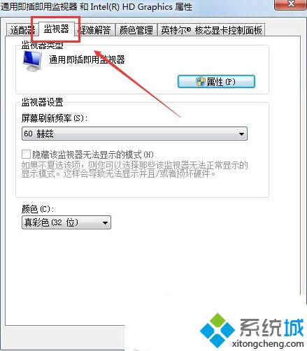 設置最佳<a href=/win10/ target=_blank class=infotextkey>win10</a>屏幕刷新頻率的步驟3