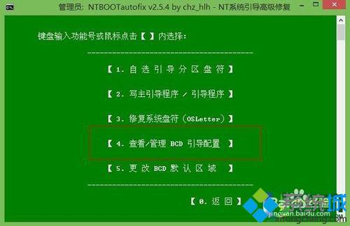 <a href=/win10/ target=_blank class=infotextkey>win10</a>雙系統的開機引導界面改回<a href=/win7/ target=_blank class=infotextkey>win7</a>風格的步驟4.1