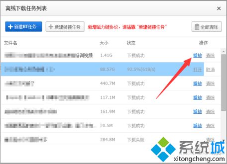 電腦使用迅雷下載bt文件顯示0速度怎么解決5