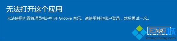 Win10 Th2中無法使用內置管理員賬戶開啟Metro應用如何解決