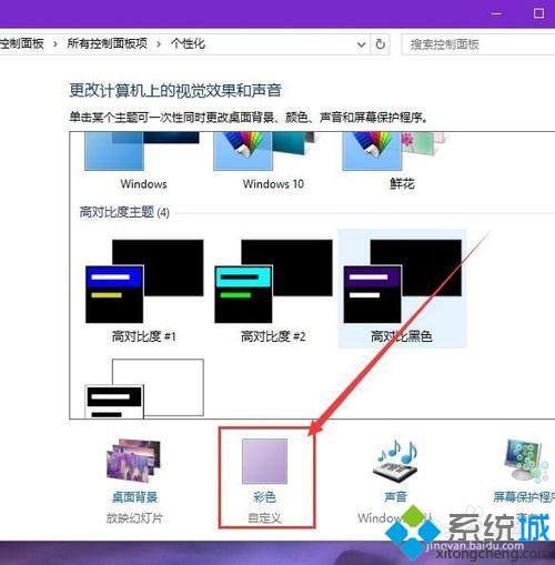 <a href=/win10/ target=_blank class=infotextkey>windows10</a>更改窗口顏色步驟9